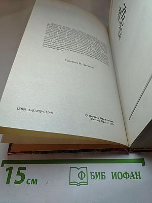Три Короны. Любовница Короля