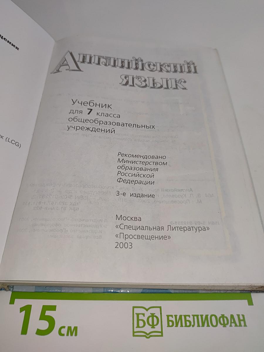 English 7. Student's Book