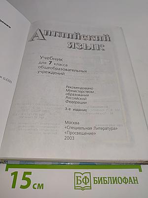 English 7. Student's Book