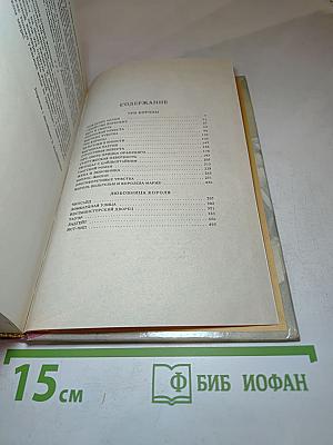 Три Короны. Любовница Короля