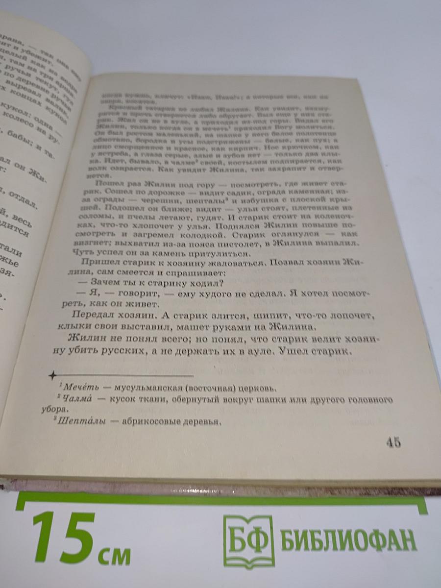 Литература 5 класс. Учебник-хрестоматия для школ и классов с углубленным изучением литературы, гимназий и лицеев. В двух частях. Часть 2