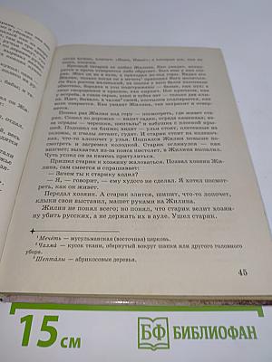 Литература 5 класс. Учебник-хрестоматия для школ и классов с углубленным изучением литературы, гимназий и лицеев. В двух частях. Часть 2