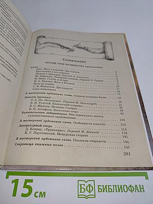 Литература 5 класс. Учебник-хрестоматия для школ и классов с углубленным изучением литературы, гимназий и лицеев. В двух частях. Часть 2