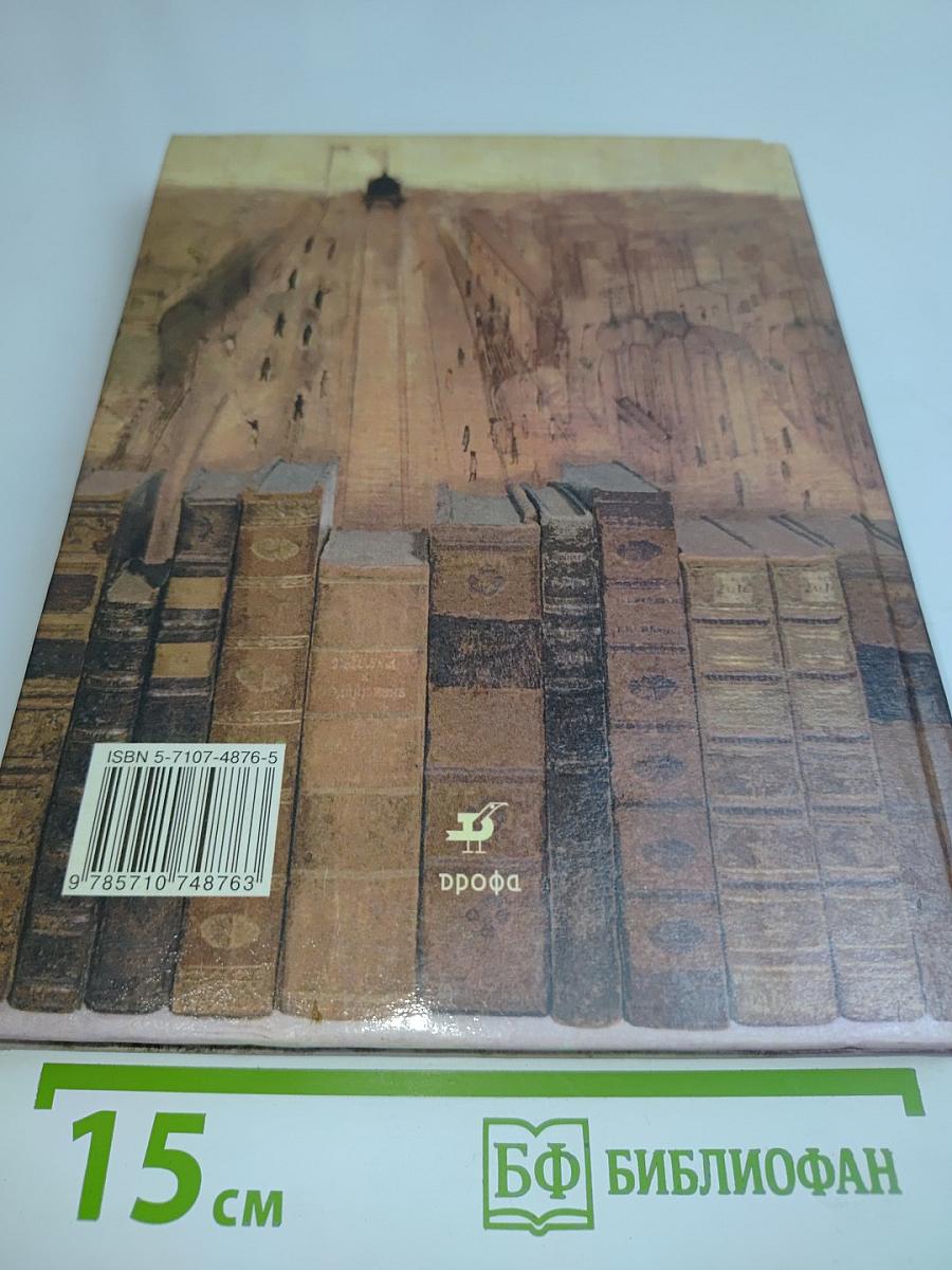 Литература 5 класс. Учебник-хрестоматия для школ и классов с углубленным изучением литературы, гимназий и лицеев. В двух частях. Часть 2