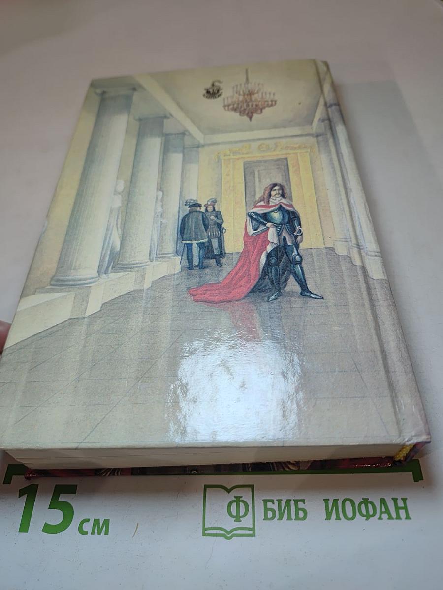Три Короны. Любовница Короля