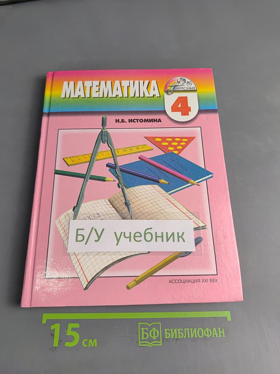 Математика 4
