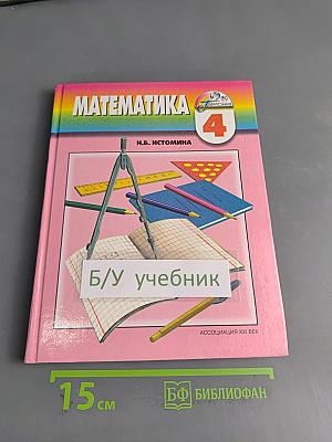 Математика 4