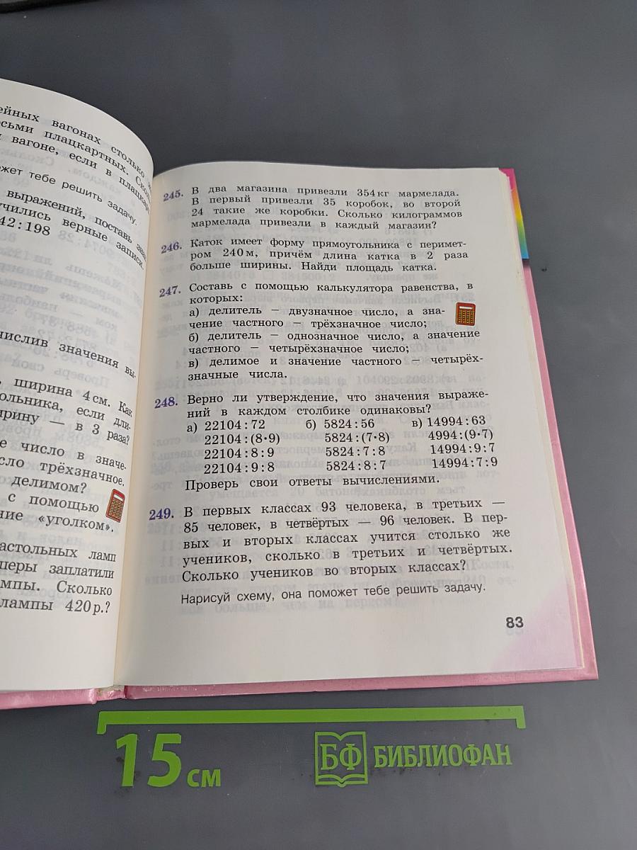 Математика 4