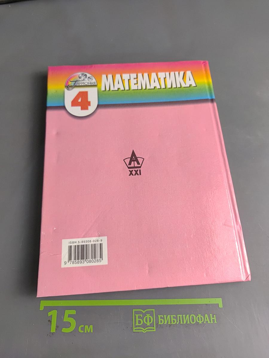 Математика 4