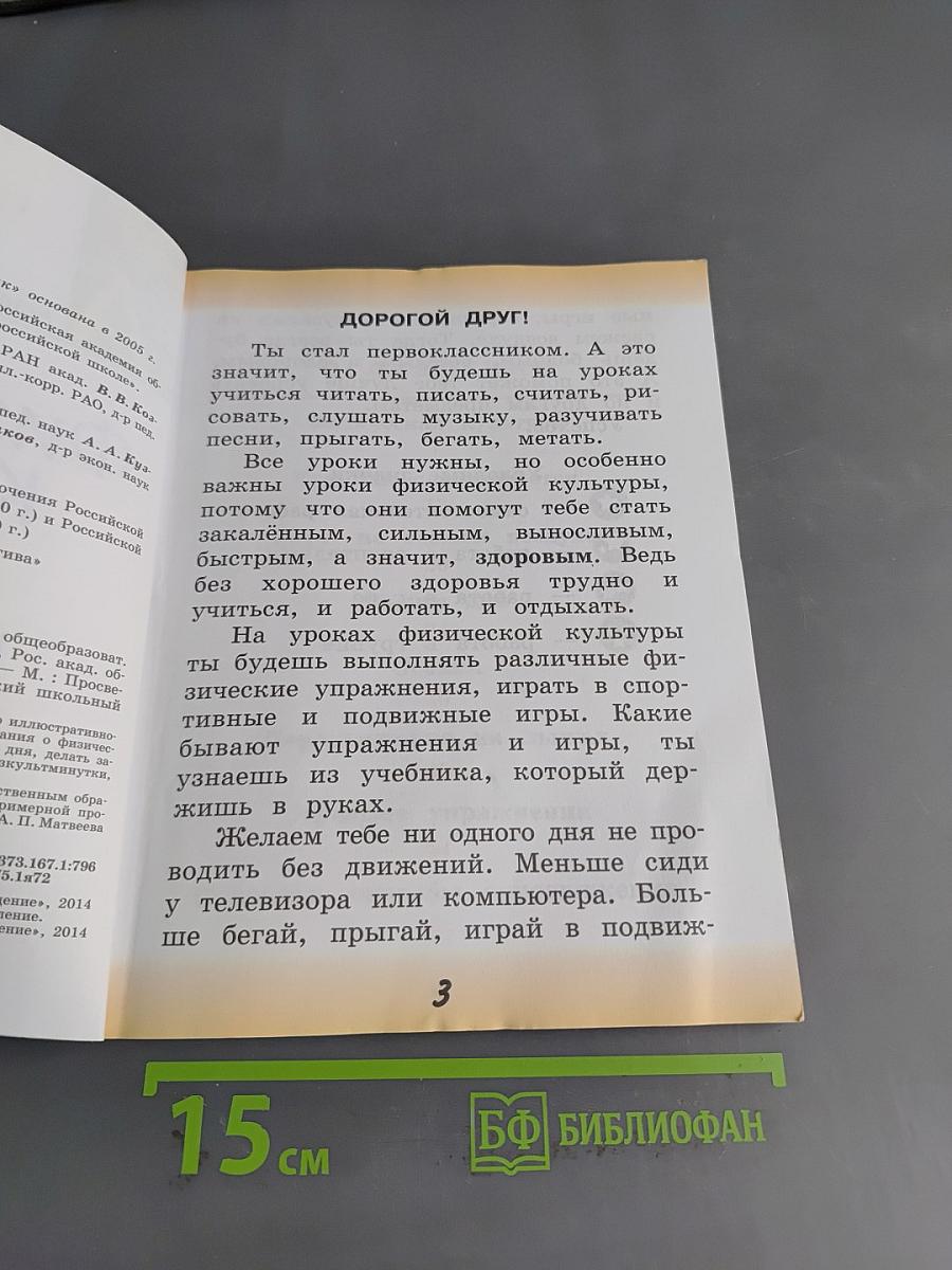 Физическая культура. 1 класс