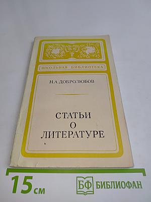 Статьи о литературе