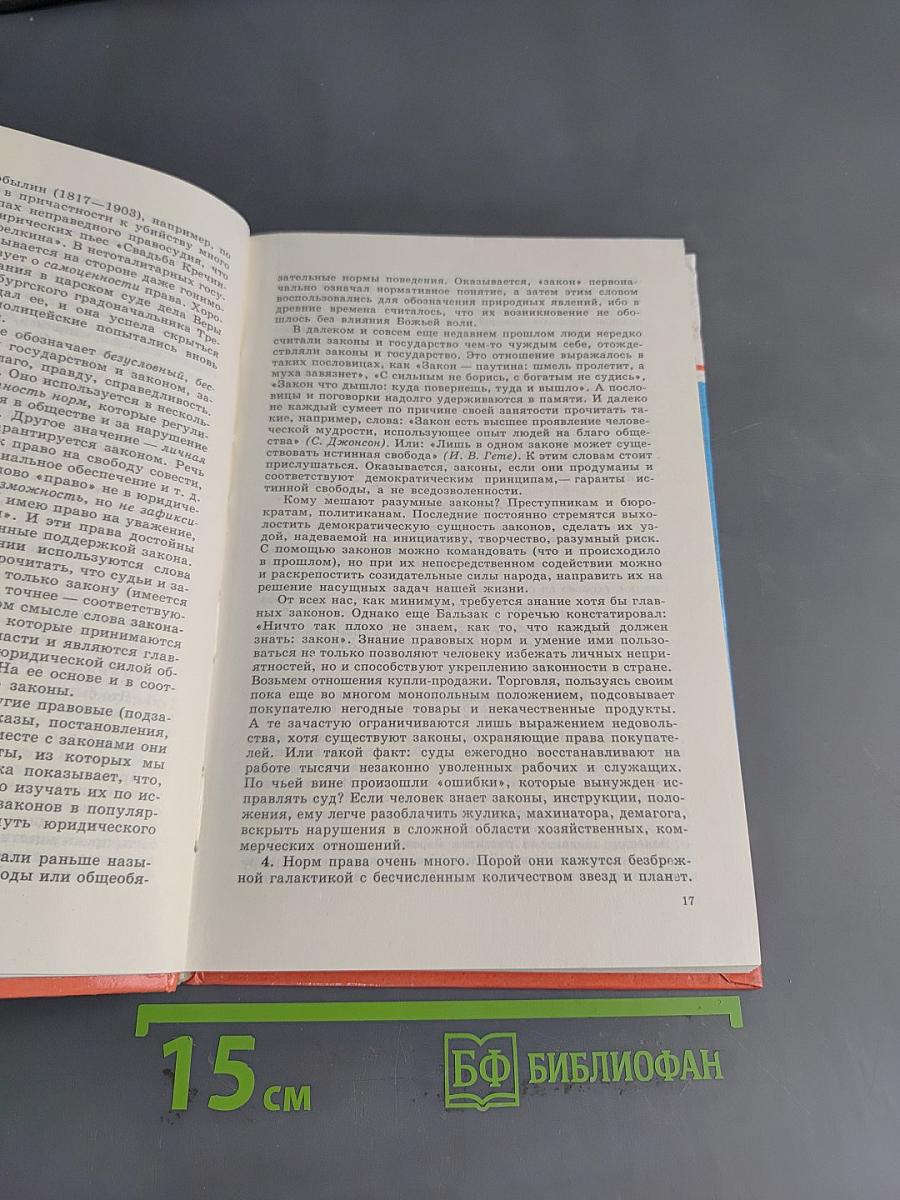 Право и политика. Учебное пособие для 9 кл. общеобразовательных учреждений