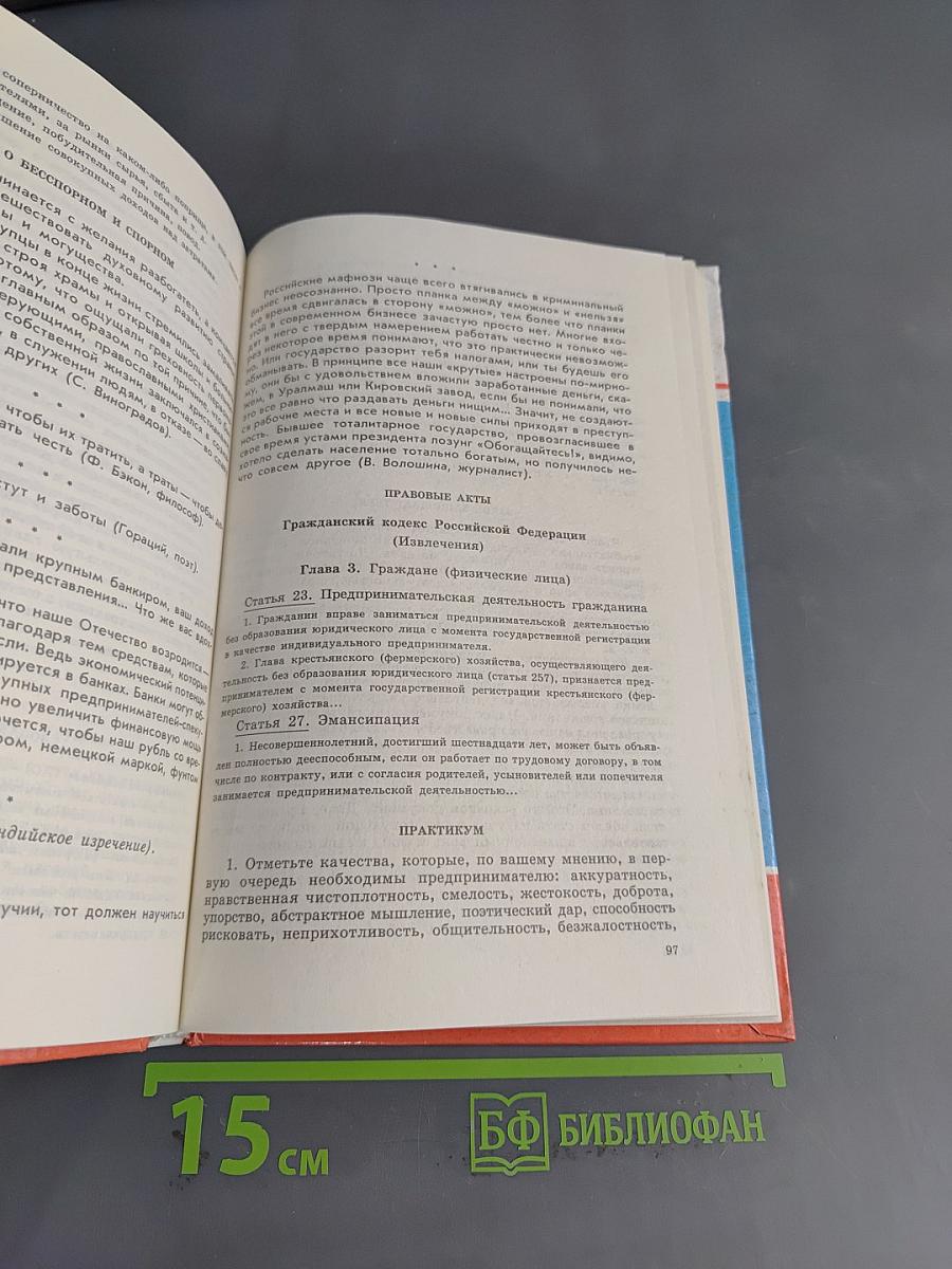 Право и политика. Учебное пособие для 9 кл. общеобразовательных учреждений