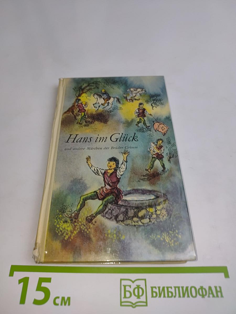 Hans im Glück und andere Märchen der Brüder Grimm