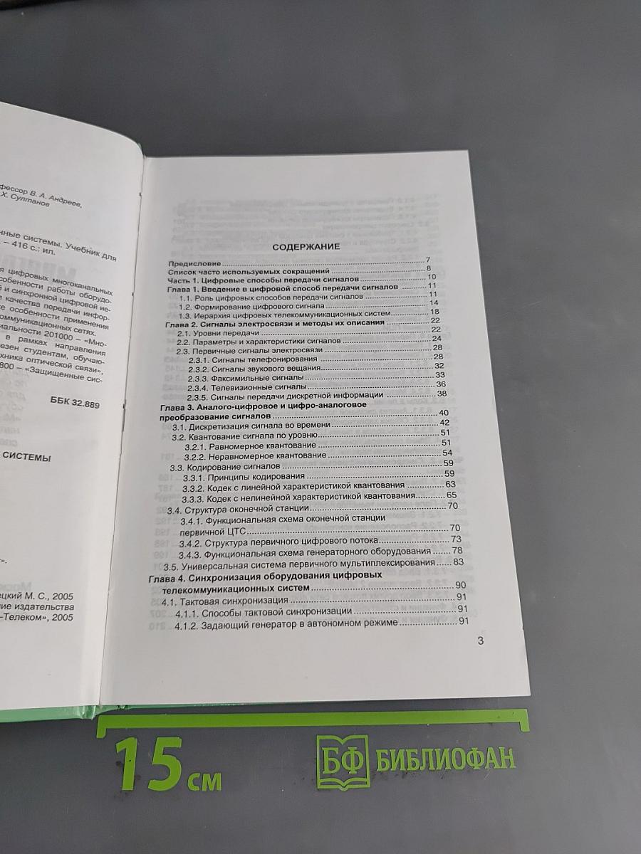 Многоканальные телекоммуникационные системы