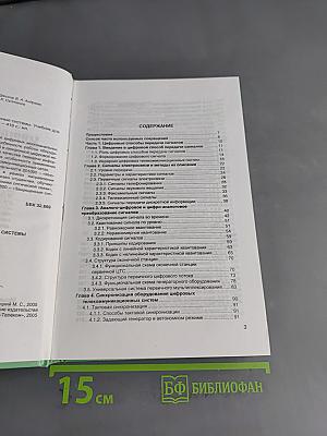 Многоканальные телекоммуникационные системы