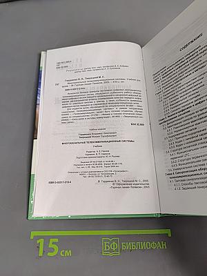 Многоканальные телекоммуникационные системы