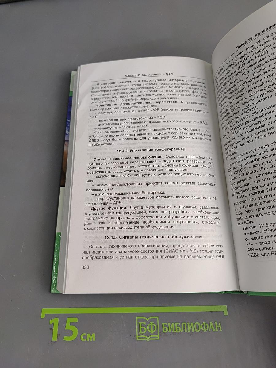 Многоканальные телекоммуникационные системы