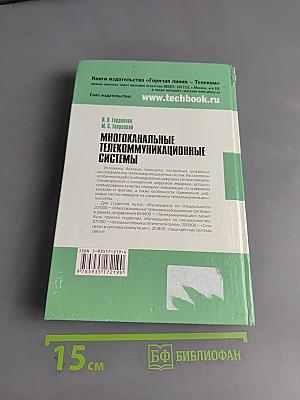 Многоканальные телекоммуникационные системы