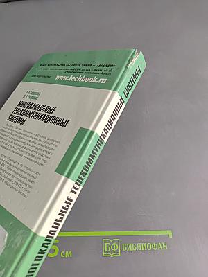Многоканальные телекоммуникационные системы