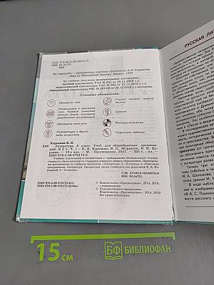 Литература 8 класс. Часть 1