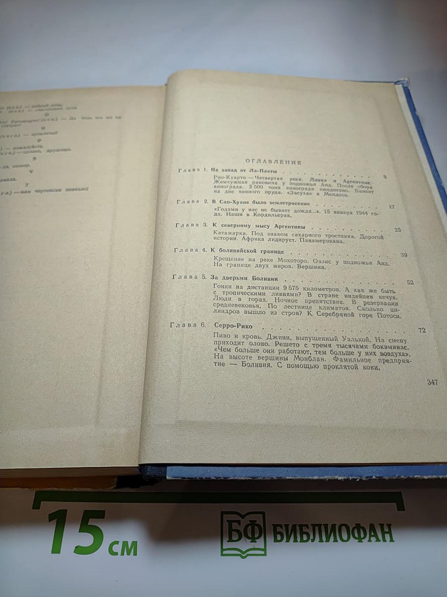 Через Кордильеры