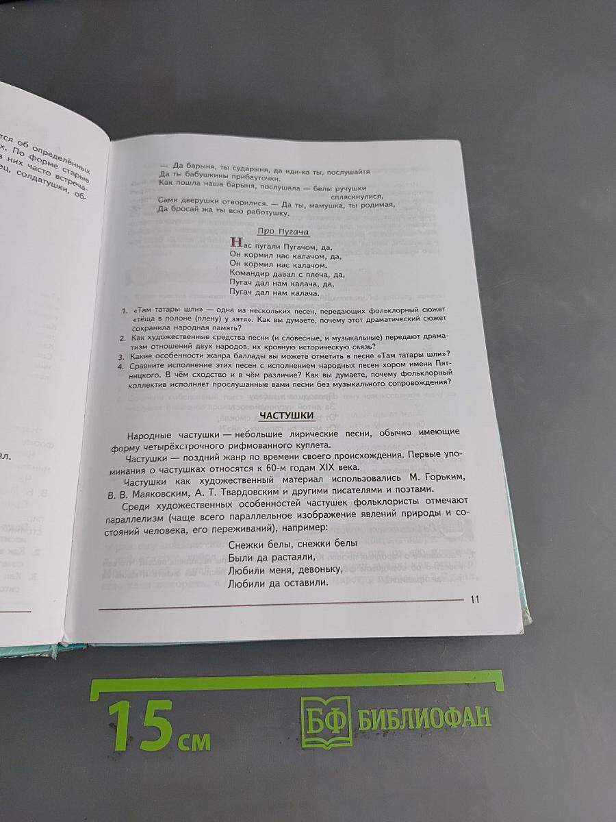 Литература 8 класс. Часть 1