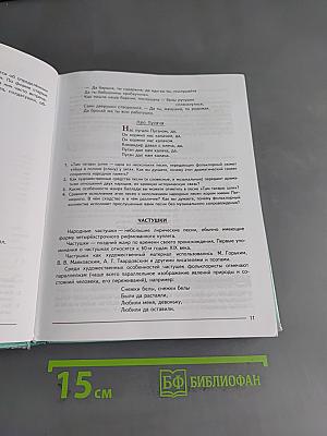 Литература 8 класс. Часть 1