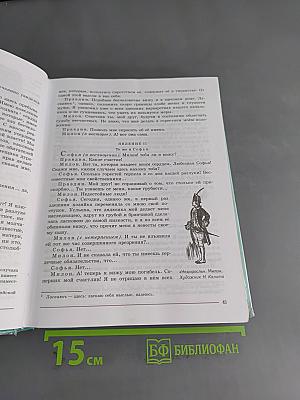 Литература 8 класс. Часть 1