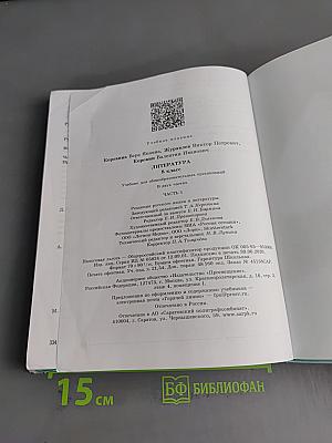 Литература 8 класс. Часть 1