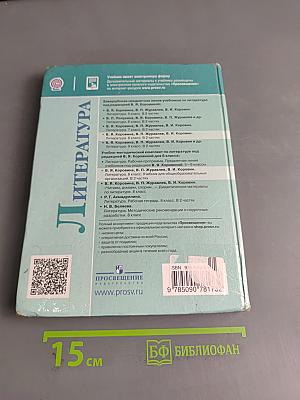 Литература 8 класс. Часть 1