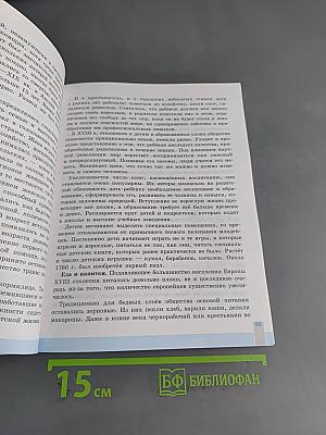 Всеобщая история. История Нового времени. 8 класс