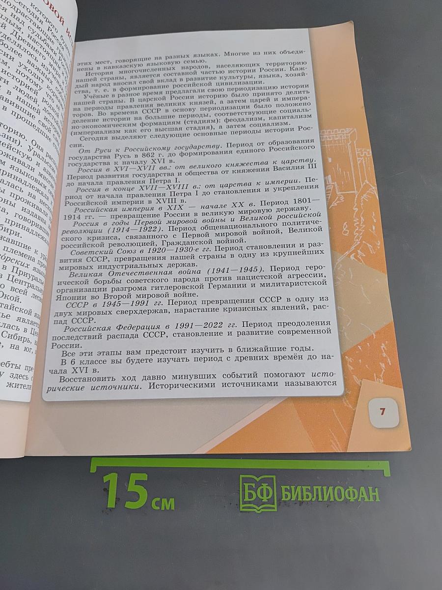 История России. 6 класс. Учебник. В 2 частях. Часть 1