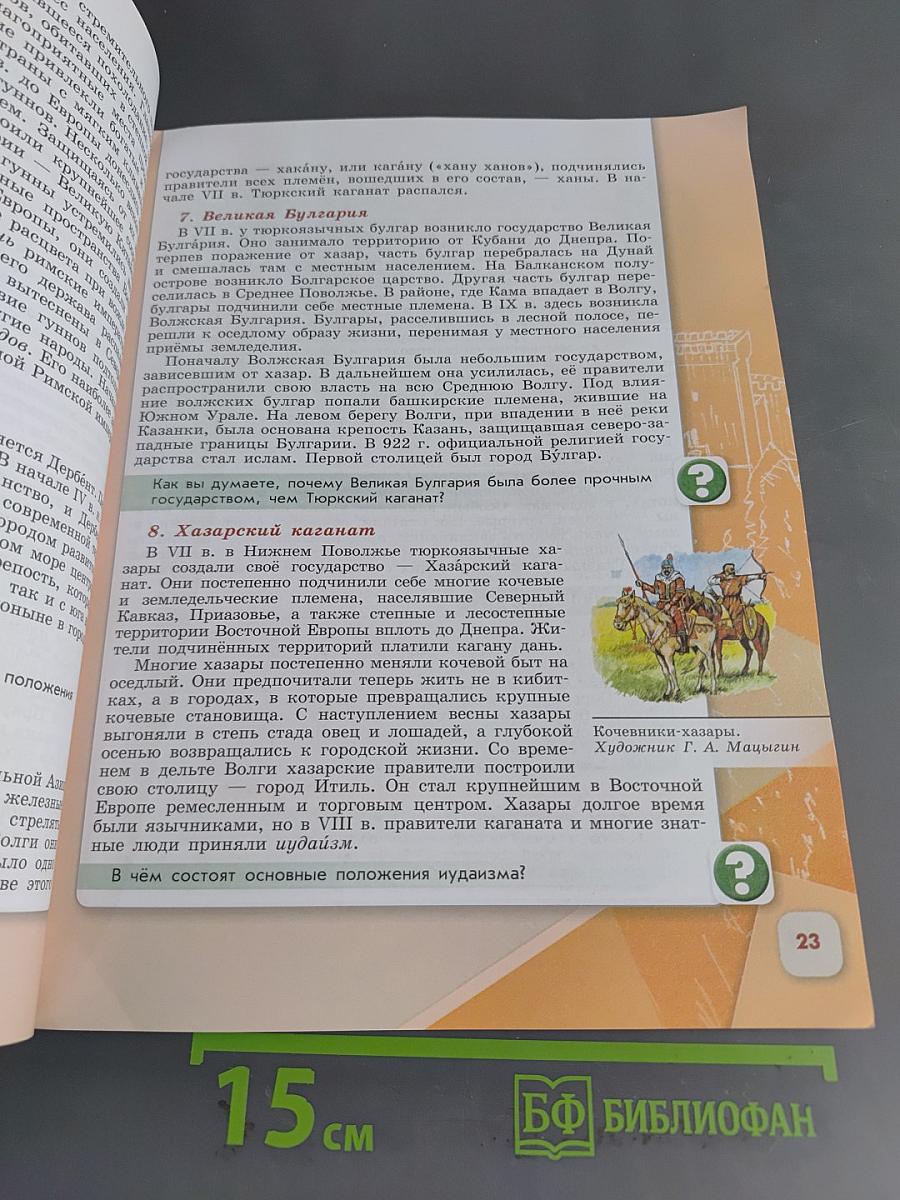 История России. 6 класс. Учебник. В 2 частях. Часть 1