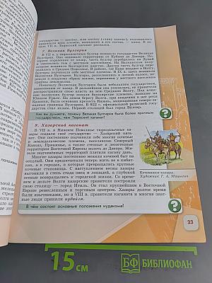 История России. 6 класс. Учебник. В 2 частях. Часть 1