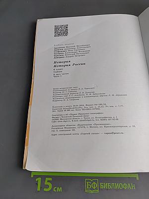 История России. 6 класс. Учебник. В 2 частях. Часть 1