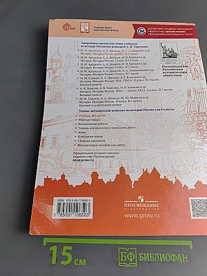 История России. 6 класс. Учебник. В 2 частях. Часть 1