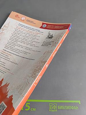 История России. 6 класс. Учебник. В 2 частях. Часть 1