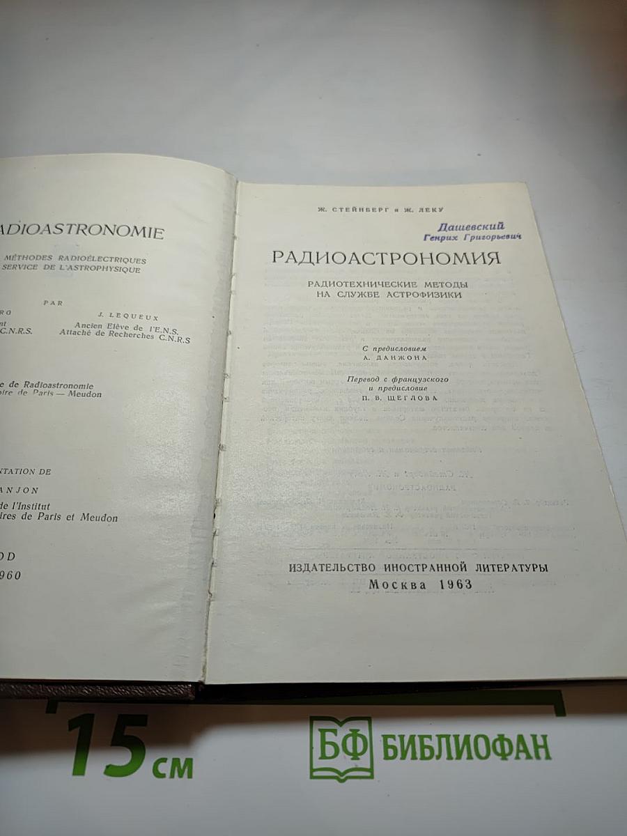 Радиоастрономия