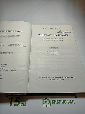Радиоастрономия