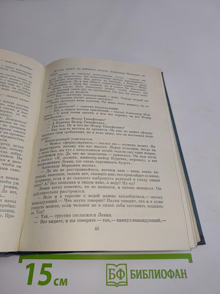 Собрание сочинений. Том четвертый. Подполковник медицинской службы. Дело, которому ты служишь