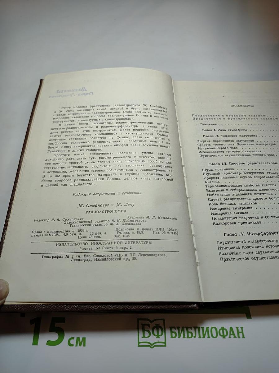 Радиоастрономия