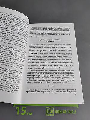 Материаловедение для каменщиков и монтажников конструкций