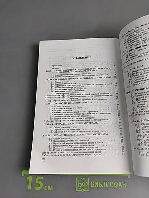 Материаловедение для каменщиков и монтажников конструкций