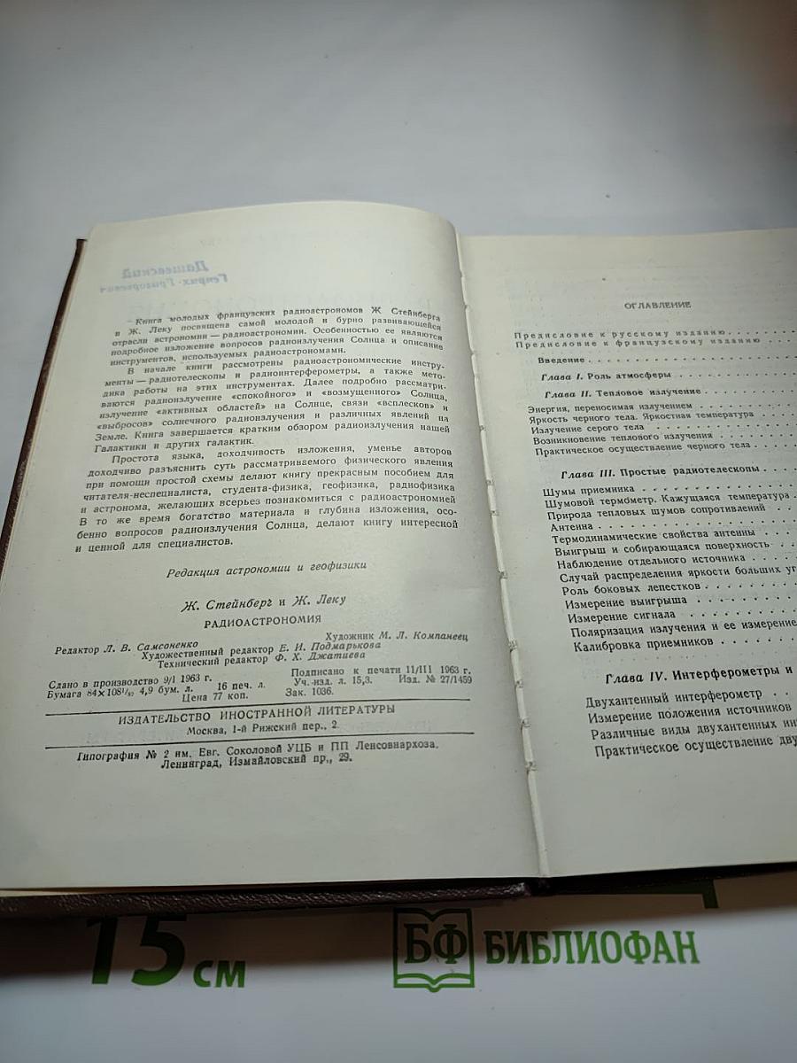 Радиоастрономия