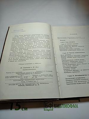 Радиоастрономия