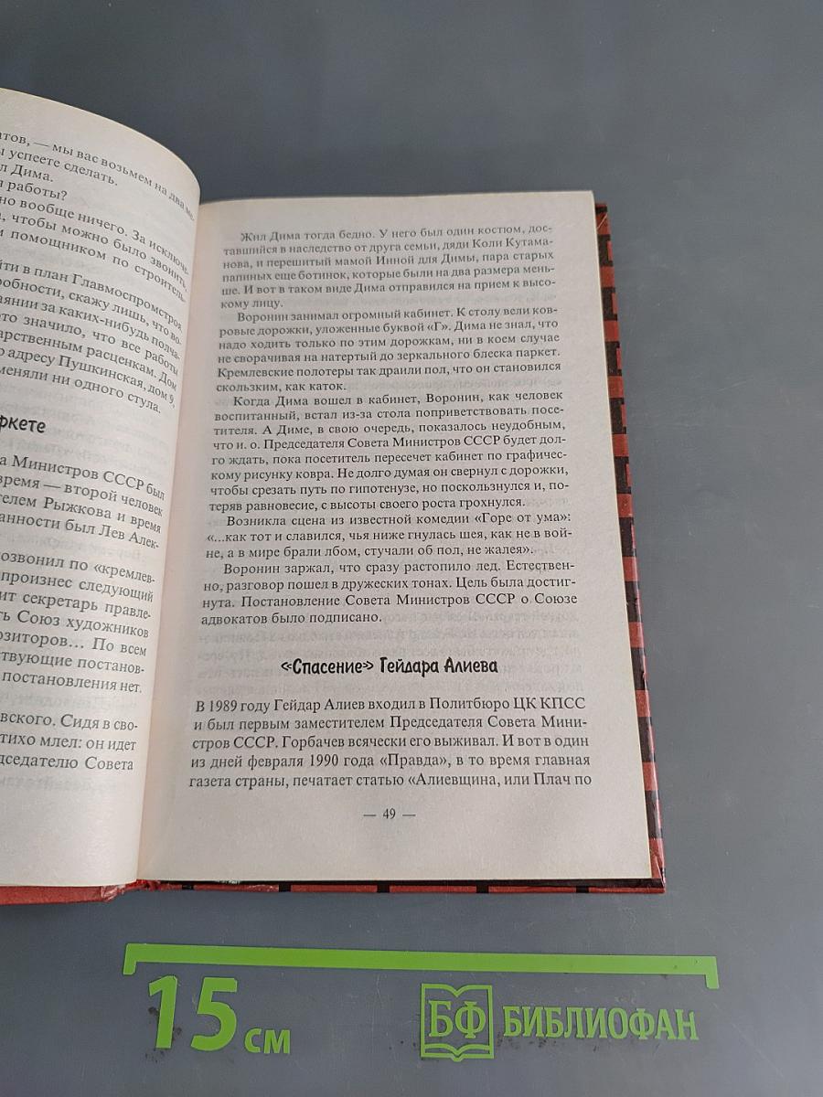 Генерал Дима. Карьера. Тюрьма. Любовь
