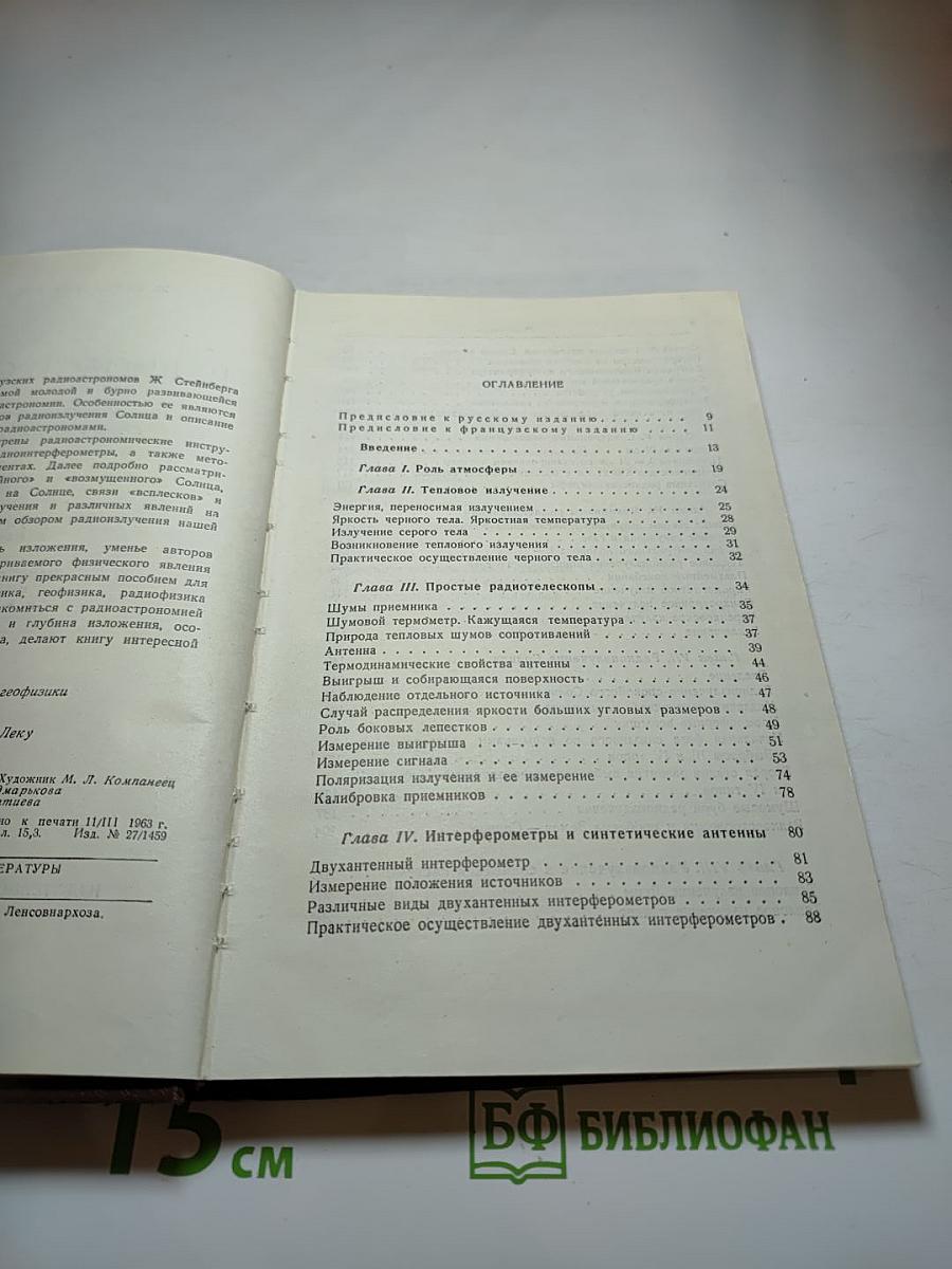 Радиоастрономия