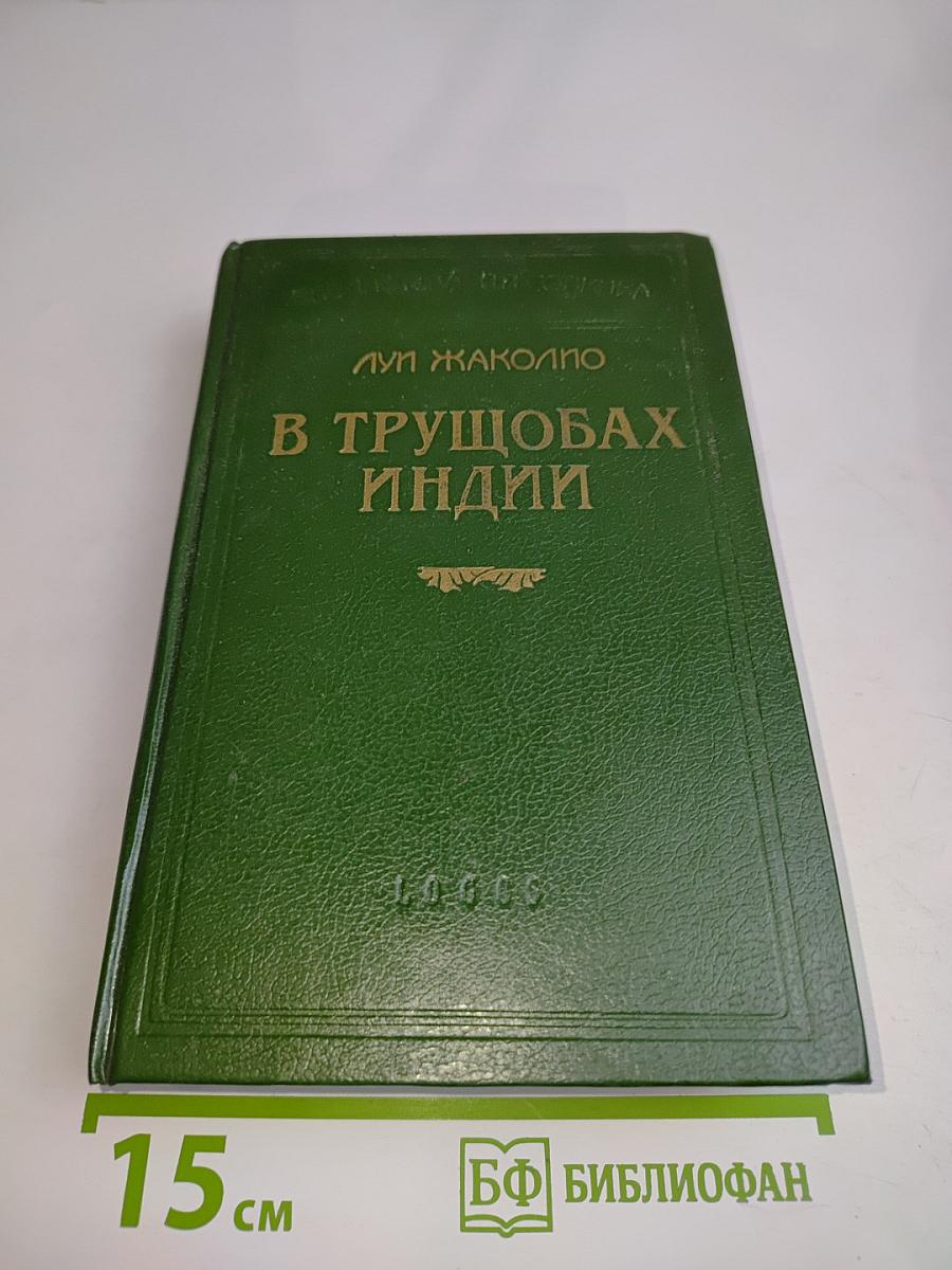 В трущобах Индии