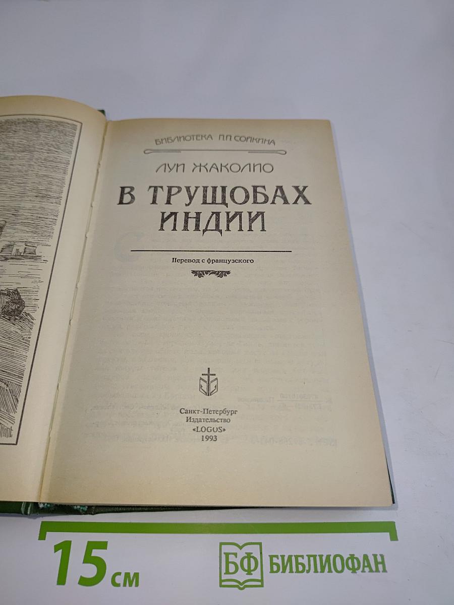В трущобах Индии